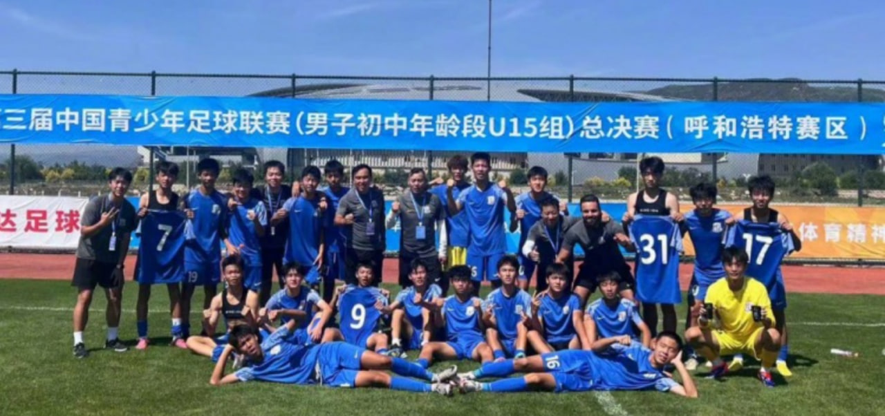 申花青训再创佳绩，U15队挺进中青联全国十二强